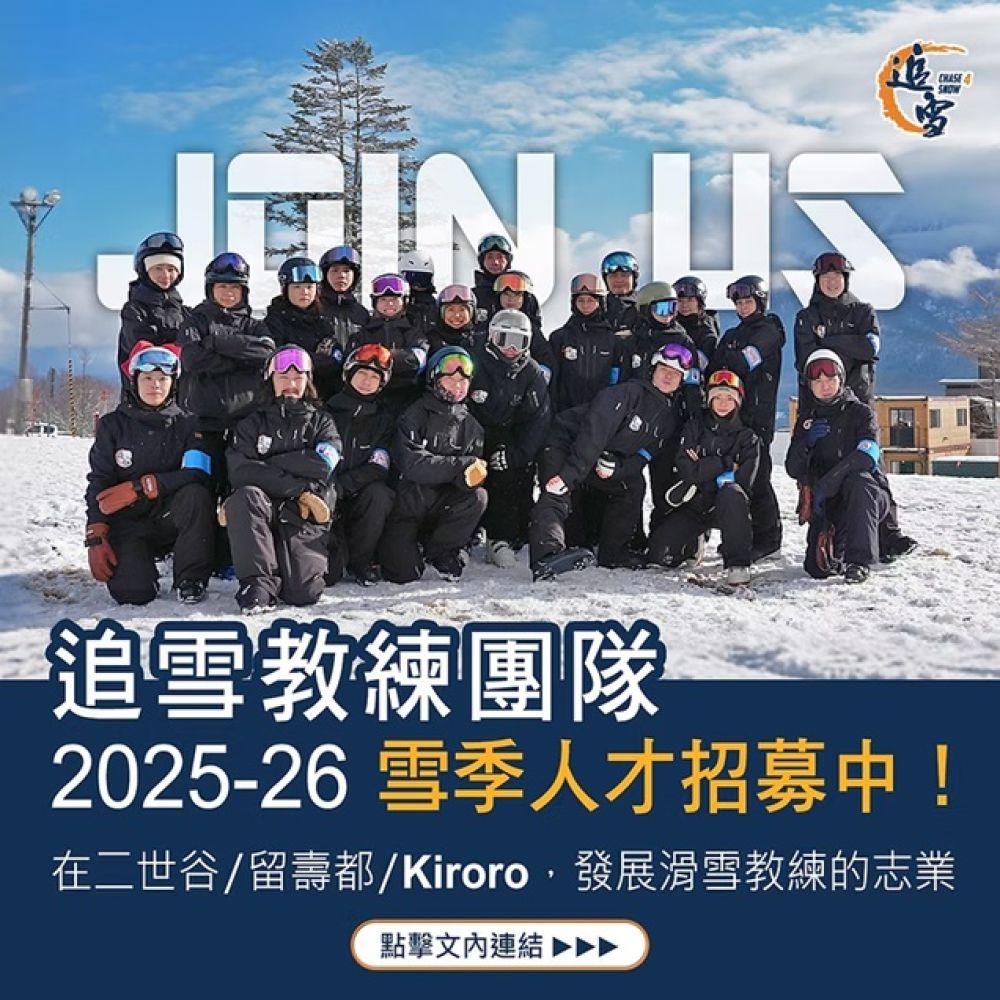 Chase 4 Snow ski instructor team 2025-26 recruitment poster, group photo on the snow