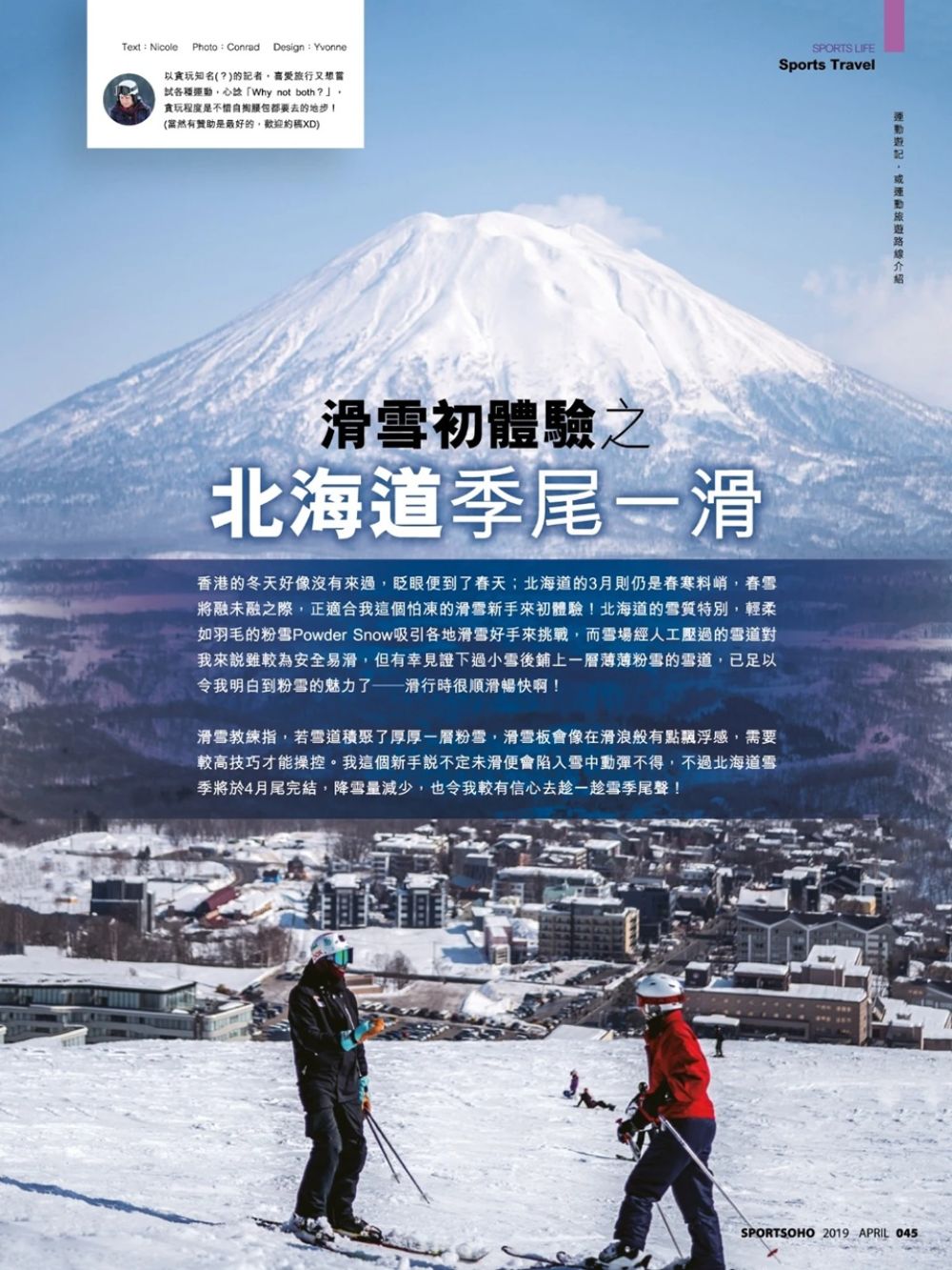 Hong Kong magazine feature on skiing in Hokkaido with Mount Yotei, ski instructor and student interacting on the snow