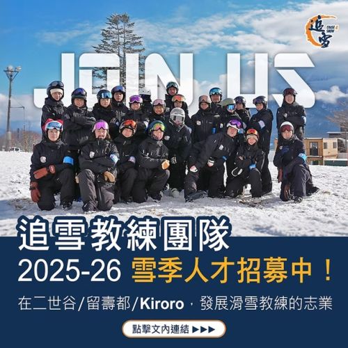 Chase 4 Snow ski instructor team 2025-26 recruitment poster, group photo on the snow