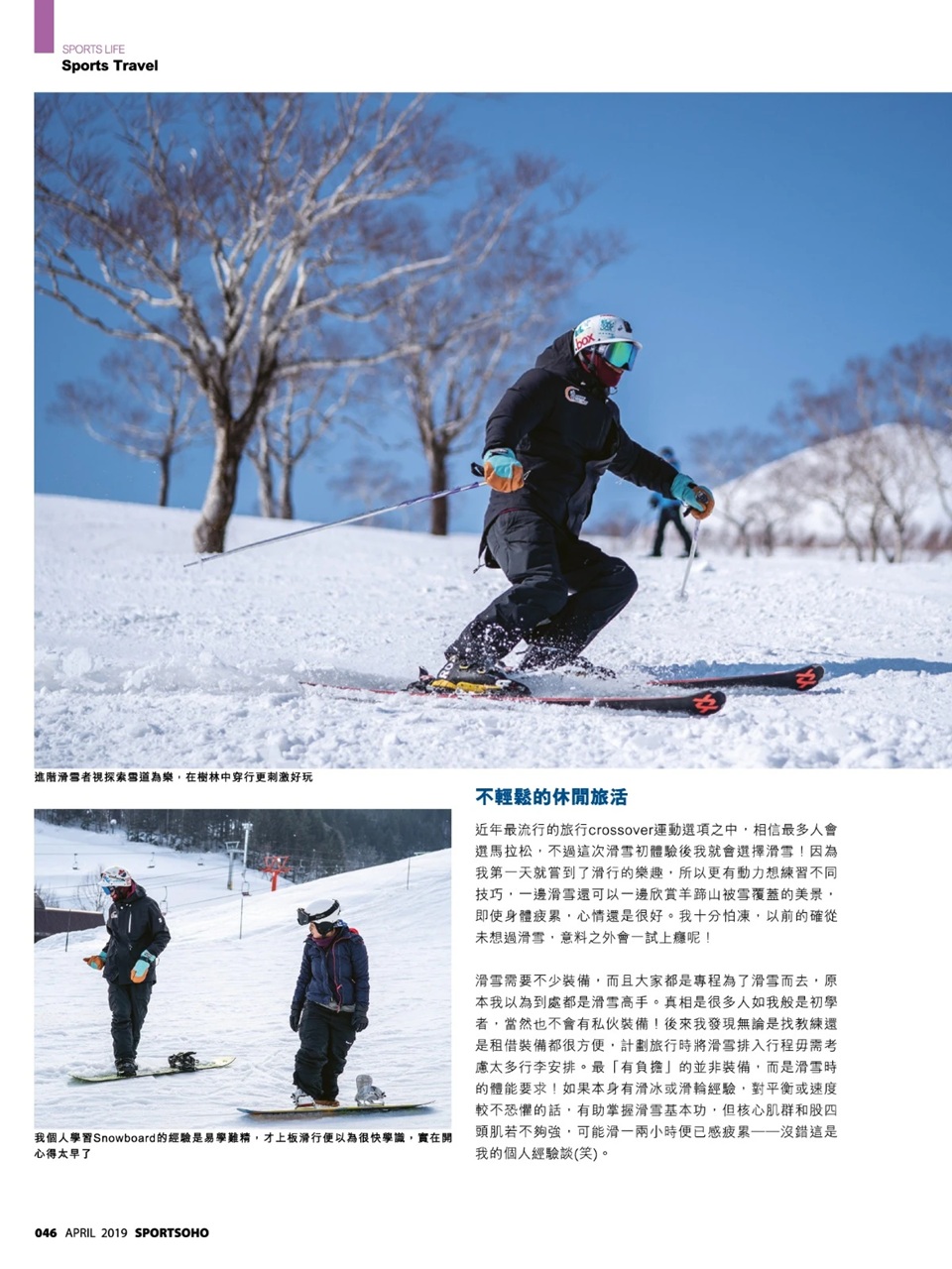 滑雪教練在北海道雪地上示範滑行，冬季戶外運動特寫